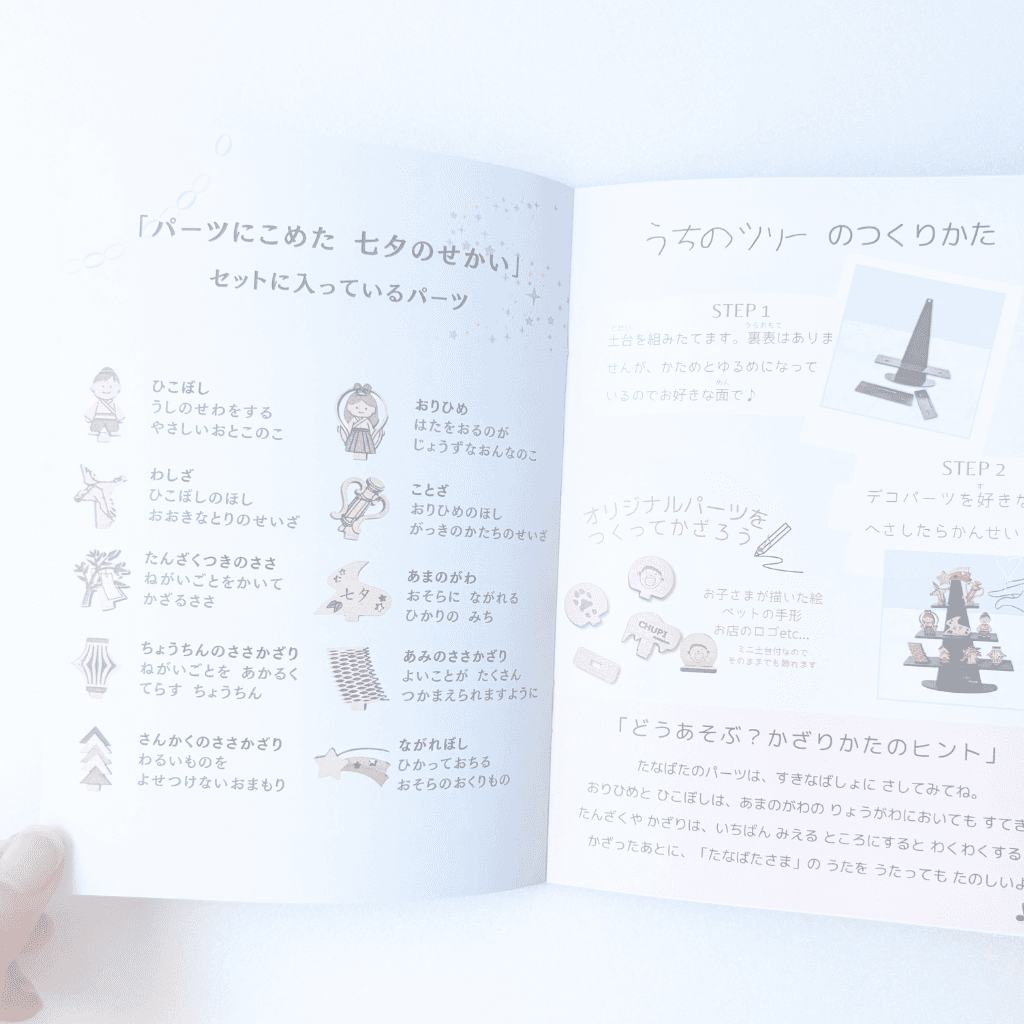 【単品購入】うちのツリー　たなばたパーツ　　7月　七夕 | 14枚目